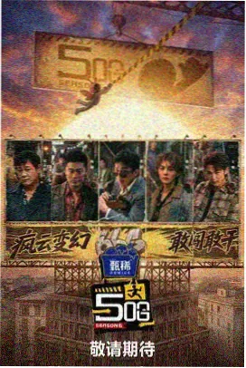 摧毁电视剧前传 起源